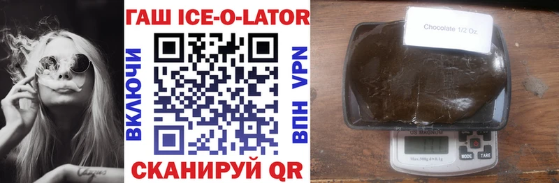 Купить где  Бавлы  ГАШИШ ice o lator 